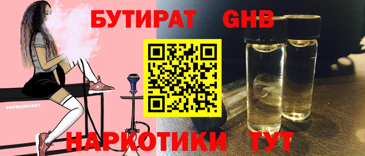 Вичуга  Бутират оксибутират  Вход с VPN 