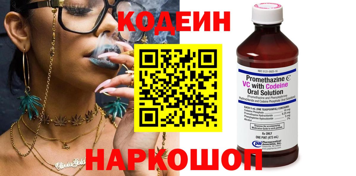 Вичуга  Кодеин Purple Drank  Вход с VPN 