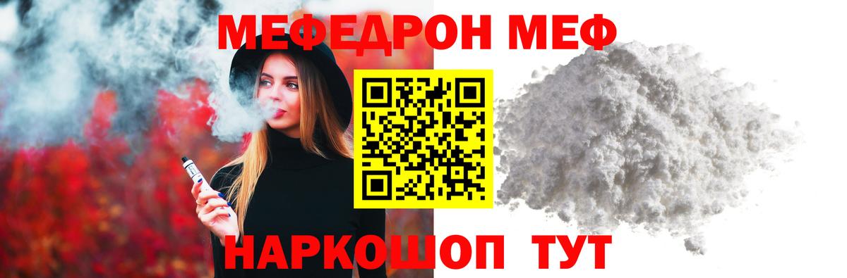 Меф Вичуга