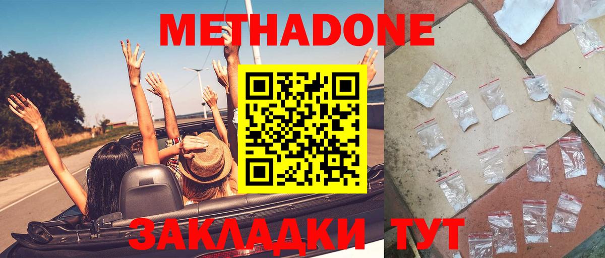 МЕТАДОН мёд  Вход с VPN  Метадон мёд  Вичуга 